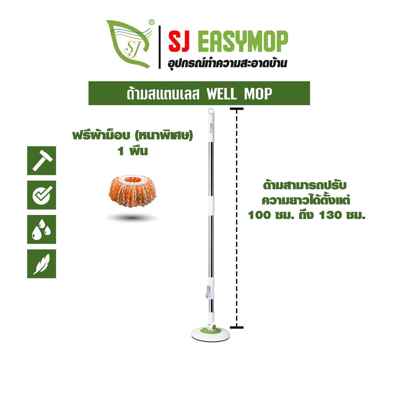 SJEASYMOP ชุดด้ามไม้ม็อบถูพื้นรุ่นด้ามยาว 130 ซม.พร้อมผ้าม็อบอย่างหนา 1 ผืน