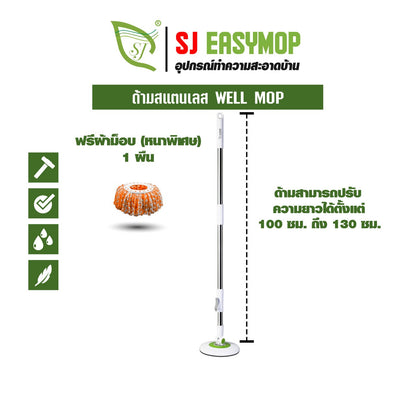 SJEASYMOP ชุดด้ามไม้ม็อบถูพื้นรุ่นด้ามยาว 130 ซม.พร้อมผ้าม็อบอย่างหนา 1 ผืน