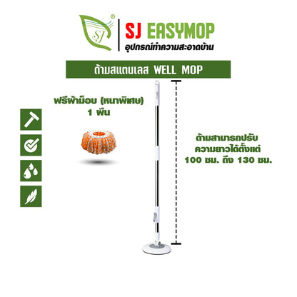 SJEASYMOP ชุดด้ามไม้ม็อบถูพื้นรุ่นด้ามยาว 130 ซม.พร้อมผ้าม็อบอย่างหนา 1 ผืน