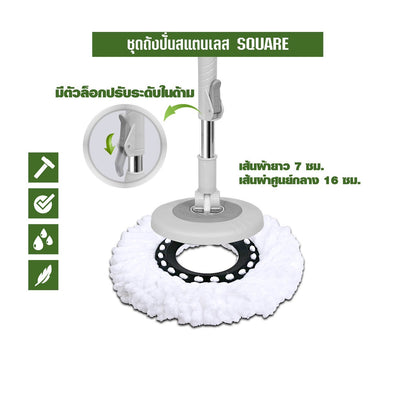 ชุดถังปั่นสแตนเลส SQUARE UP