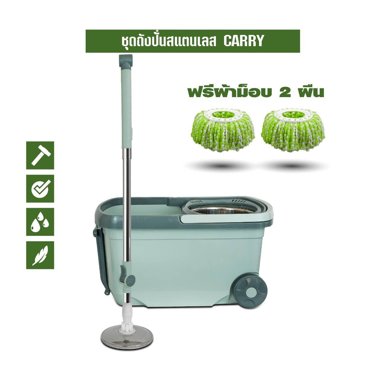 ชุดถังปั่นสแตนเลส CARRY