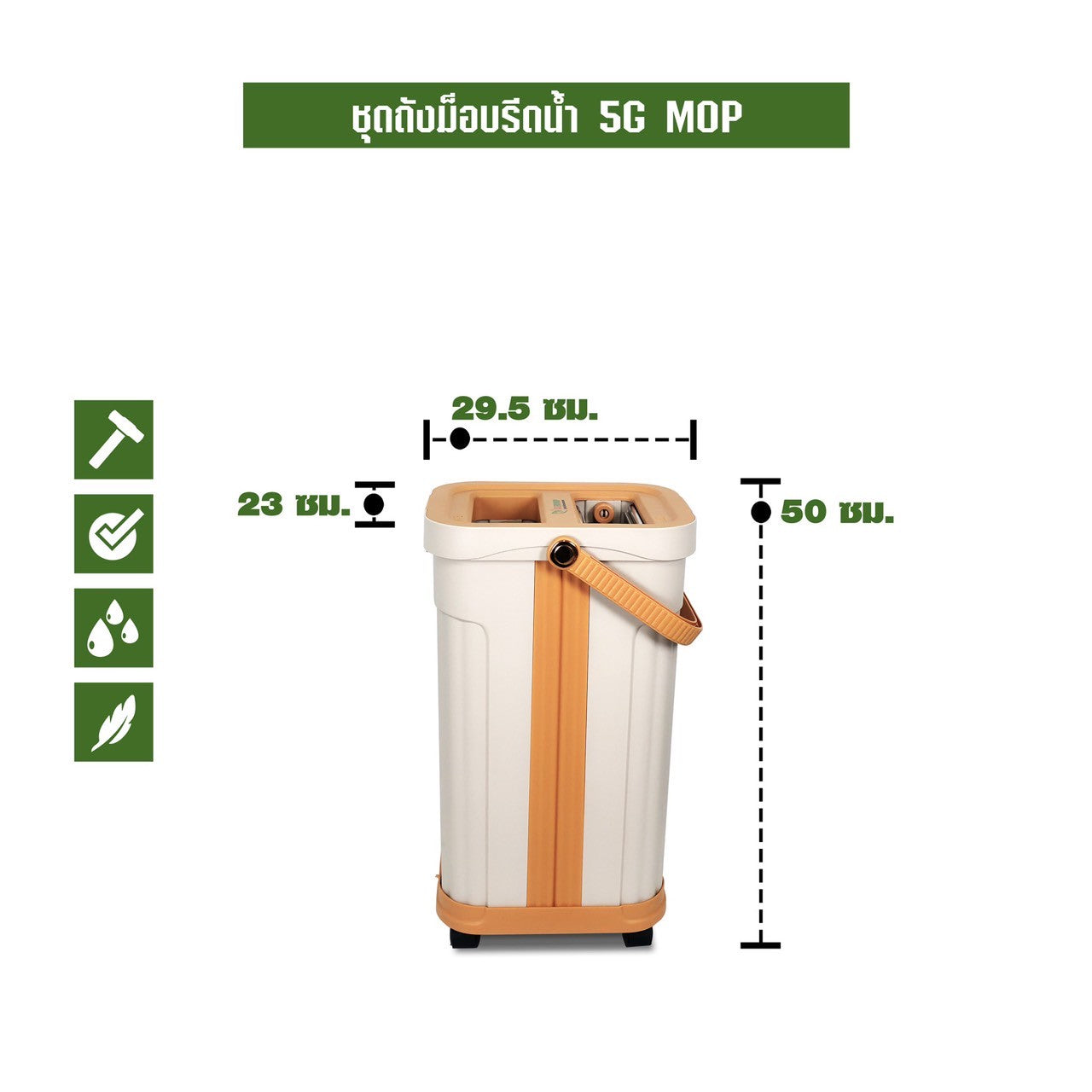 SYEASYMOP ชุดถังรีดน้ำขนาดใหญ่ รุ่น5G ด้ามยาวแข็งแรง