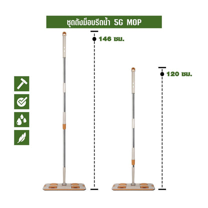 SYEASYMOP ชุดถังรีดน้ำขนาดใหญ่ รุ่น5G ด้ามยาวแข็งแรง