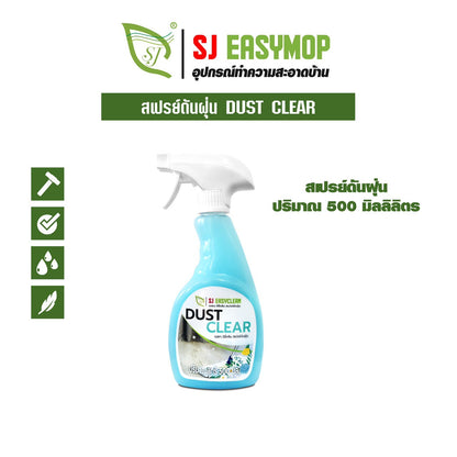 สเปรย์ทำความสะอาด DUST CLEAR ของ SJ EASYMOP ขนาด 500 มิลลิลิตร สเปรย์ดันฝุ่น