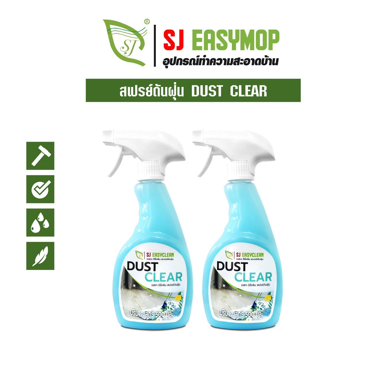 สเปรย์ทำความสะอาด DUST CLEAR ของ SJ EASYMOP ขนาด 500 มิลลิลิตร สเปรย์ดันฝุ่น