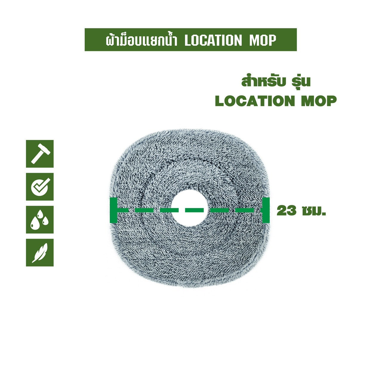 SJEASYMOP ไม้ถูพื้นแยกน้ำดีน้ำเสีย รุ่น LOCATION MOP