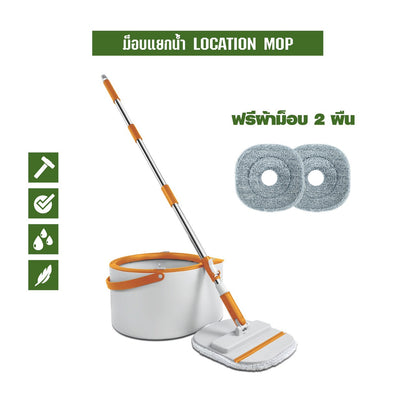 SJEASYMOP ไม้ถูพื้นแยกน้ำดีน้ำเสีย รุ่น LOCATION MOP