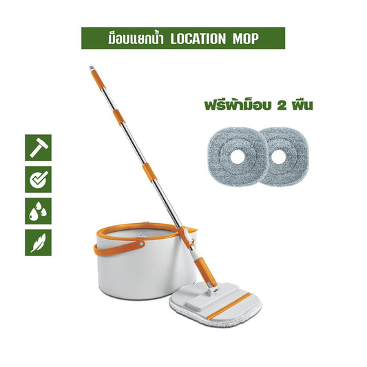SJEASYMOP ไม้ถูพื้นแยกน้ำดีน้ำเสีย รุ่น LOCATION MOP