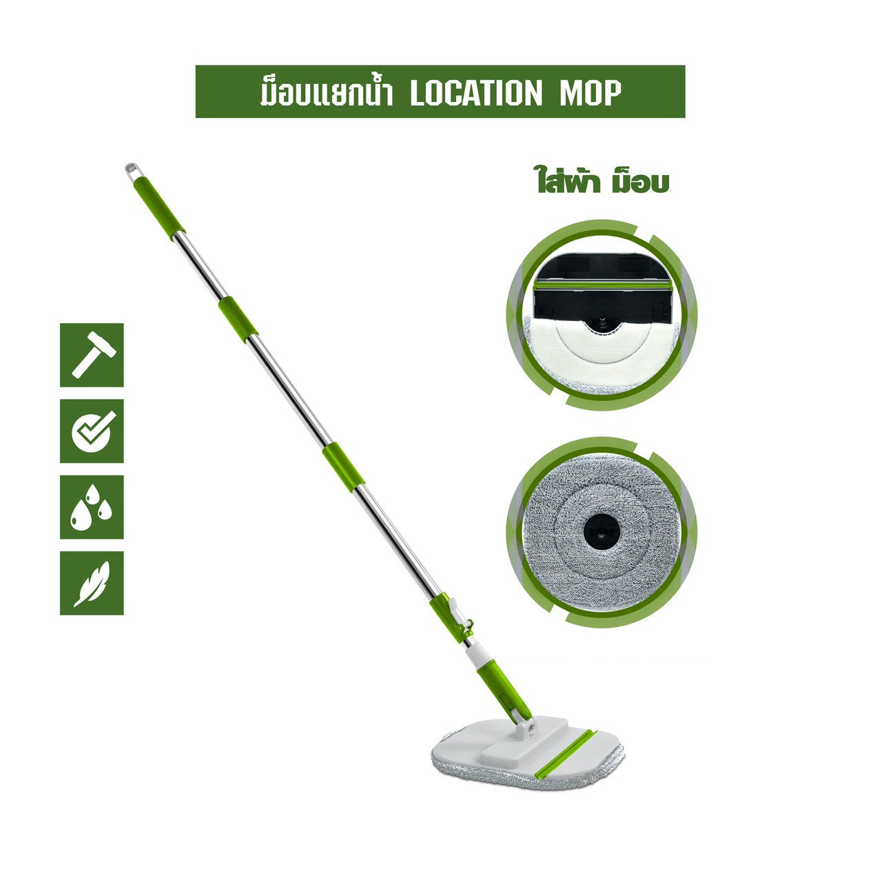SJEASYMOP ไม้ถูพื้นแยกน้ำดีน้ำเสีย รุ่น LOCATION MOP
