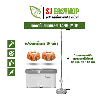 SJEASYMOP ชุดถังปั่นม็อบรุ่น TANK
