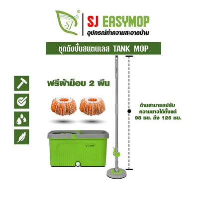 SJEASYMOP ชุดถังปั่นม็อบรุ่น TANK