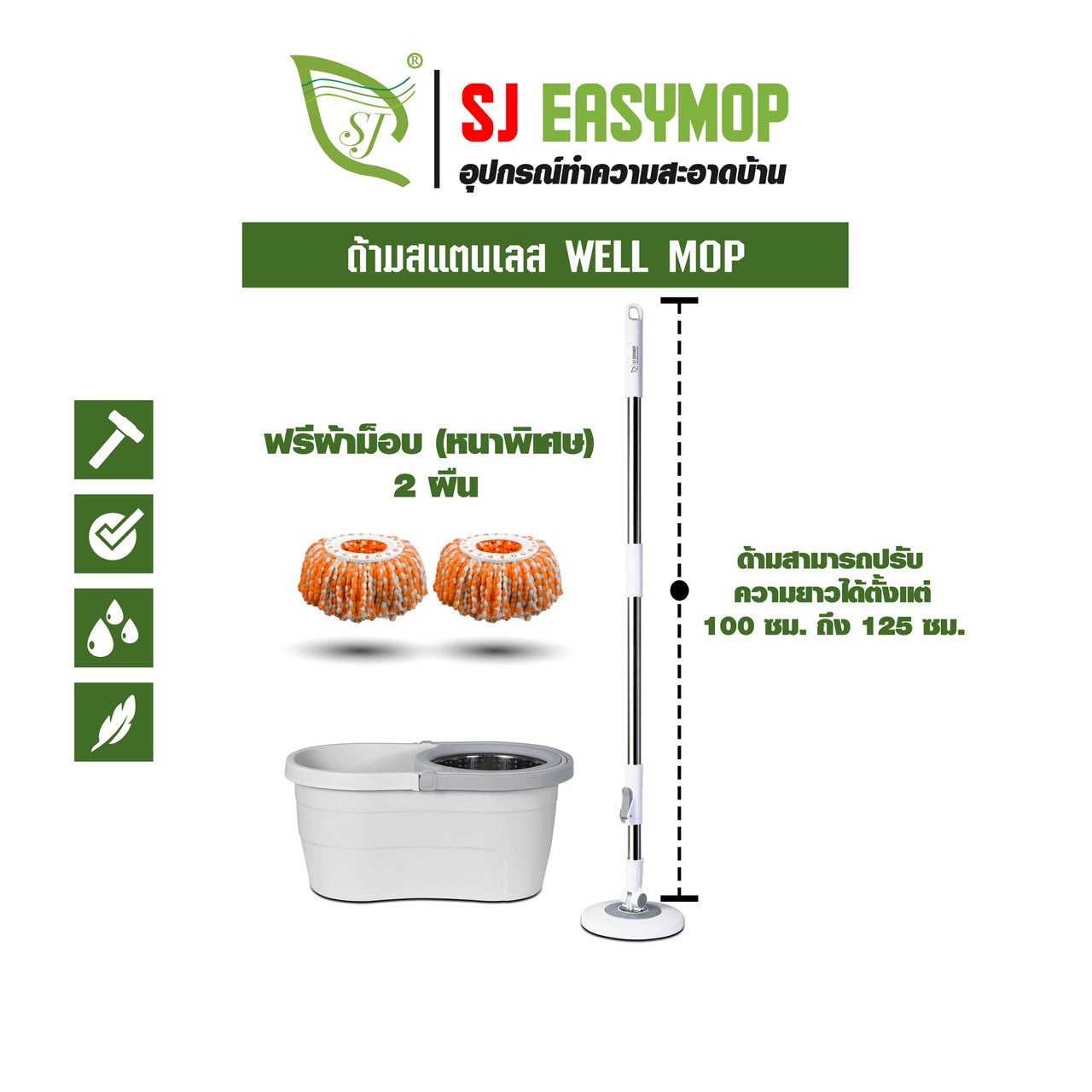 SJEASYMOP ไม้ถูพื้น ชุดถังปั่นม็อบรุ่น WELL