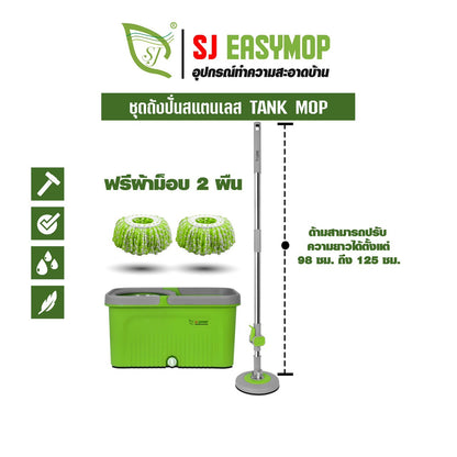 SJEASYMOP ชุดถังปั่นม็อบรุ่น TANK