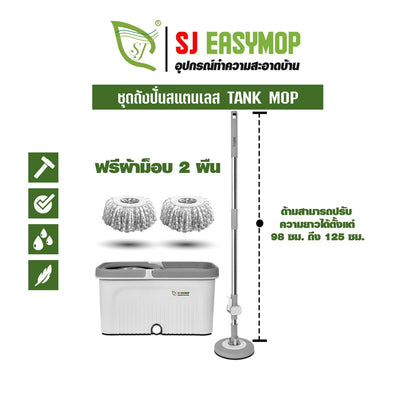 SJEASYMOP ชุดถังปั่นม็อบรุ่น TANK