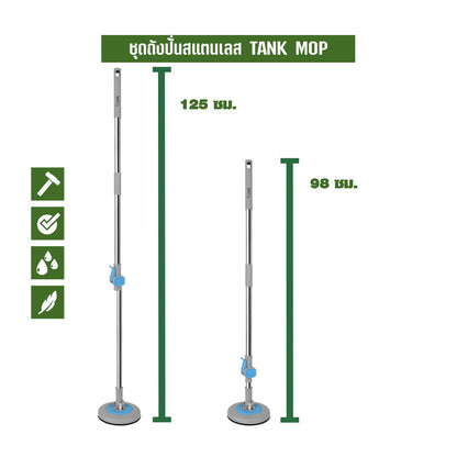 SJEASYMOP ชุดถังปั่นม็อบรุ่น TANK