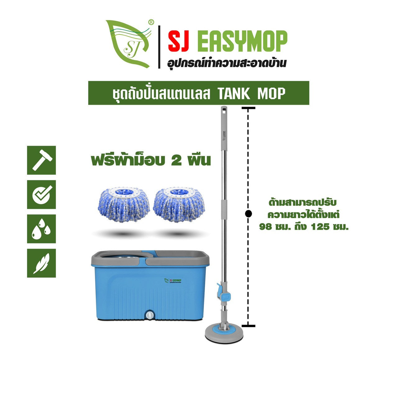 SJEASYMOP ชุดถังปั่นม็อบรุ่น TANK