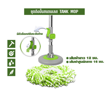 SJEASYMOP ชุดถังปั่นม็อบรุ่น TANK