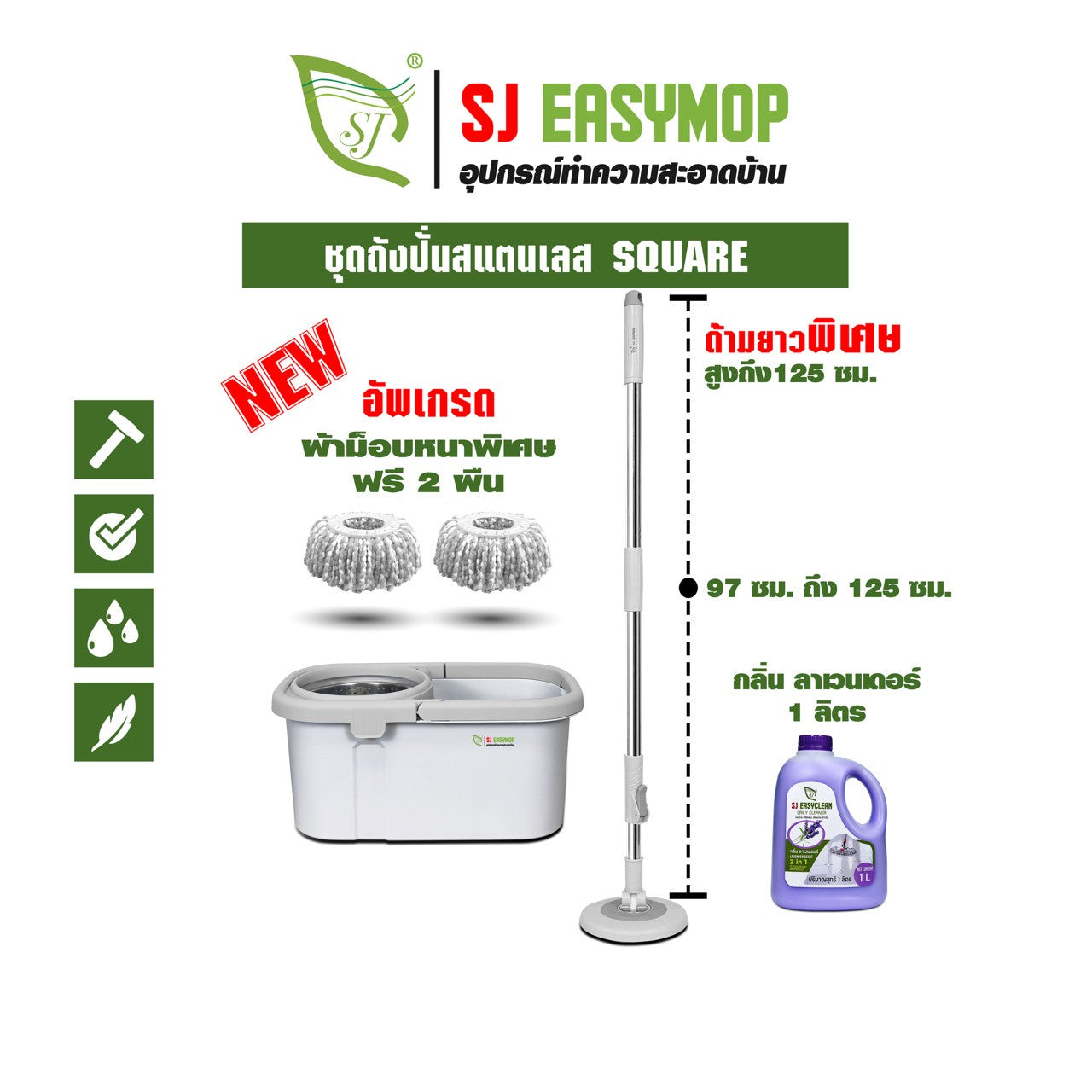 SJEASYMOP ชุดถังปั่นม็อบรุ่น SQUARE PLUS