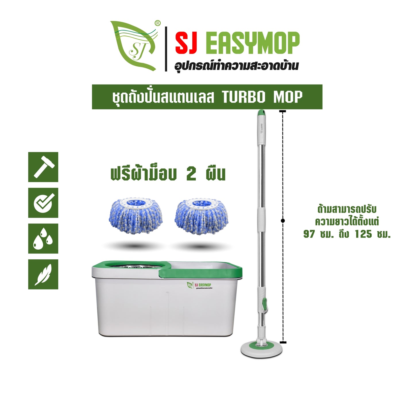 SJEASYMOP ชุดถังปั่นม็อบรุ่น TURBO MOP