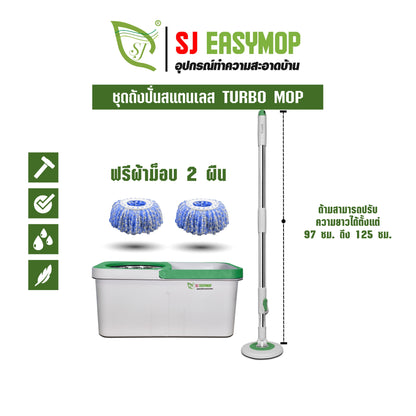 SJEASYMOP ชุดถังปั่นม็อบรุ่น TURBO MOP