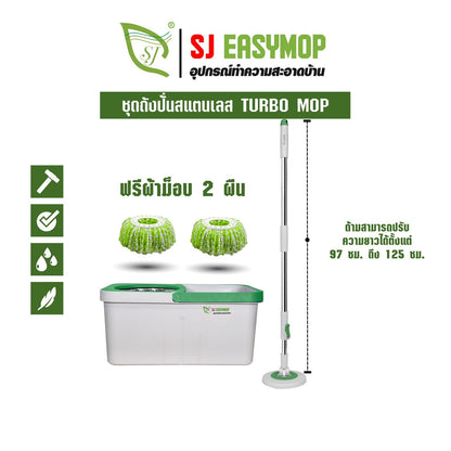 SJEASYMOP ชุดถังปั่นม็อบรุ่น TURBO MOP