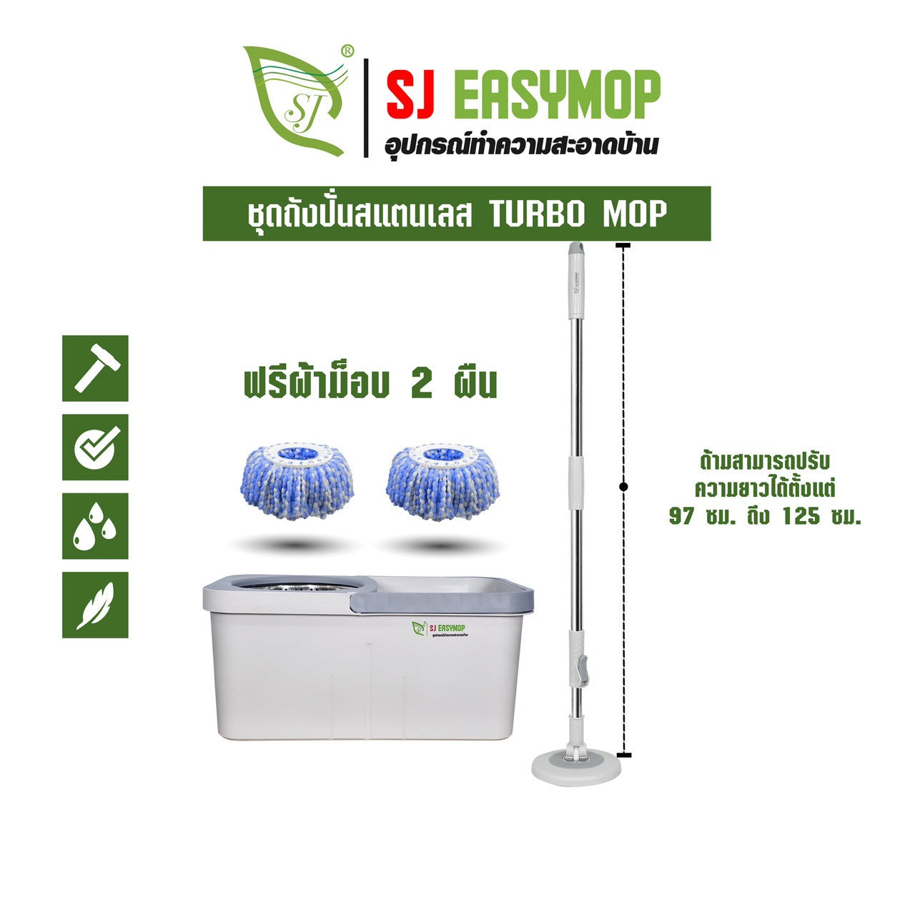 SJEASYMOP ชุดถังปั่นม็อบรุ่น TURBO MOP