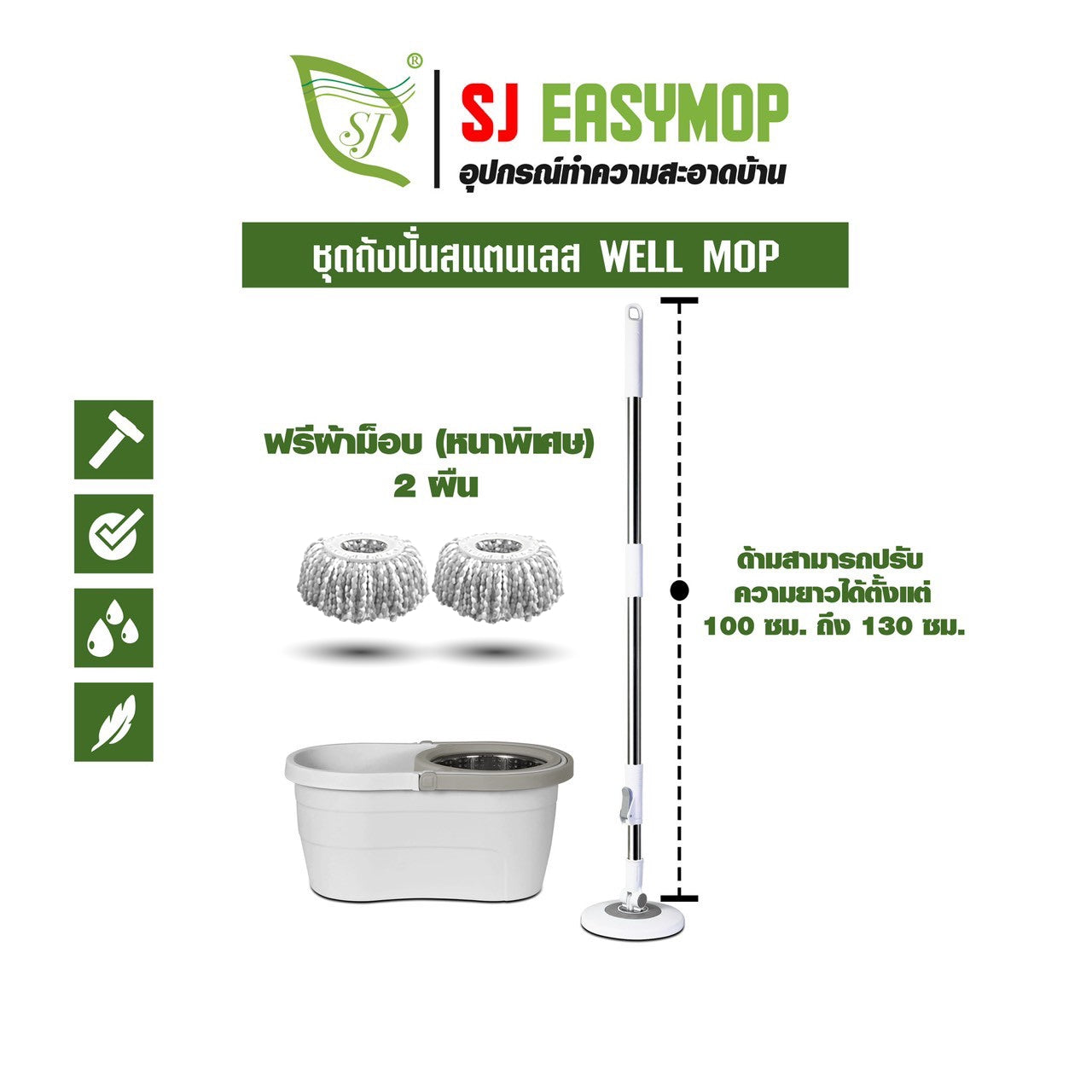 SJEASYMOP ไม้ถูพื้น ชุดถังปั่นม็อบรุ่น WELL