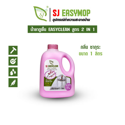 SJEASYCLEAN น้ำยาดันฝุ่น ถูพื้น เคลือบเงา 1000 ML (สูตรใหม่)
