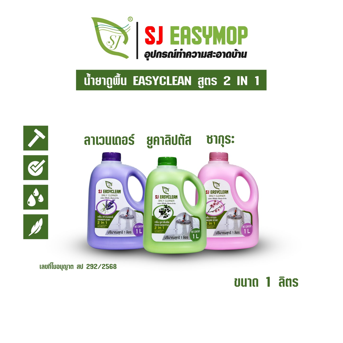 SJEASYMOPไม้ถูพื้นสเปร์ม็อบ ชุดคู่สุดคุ้ม
