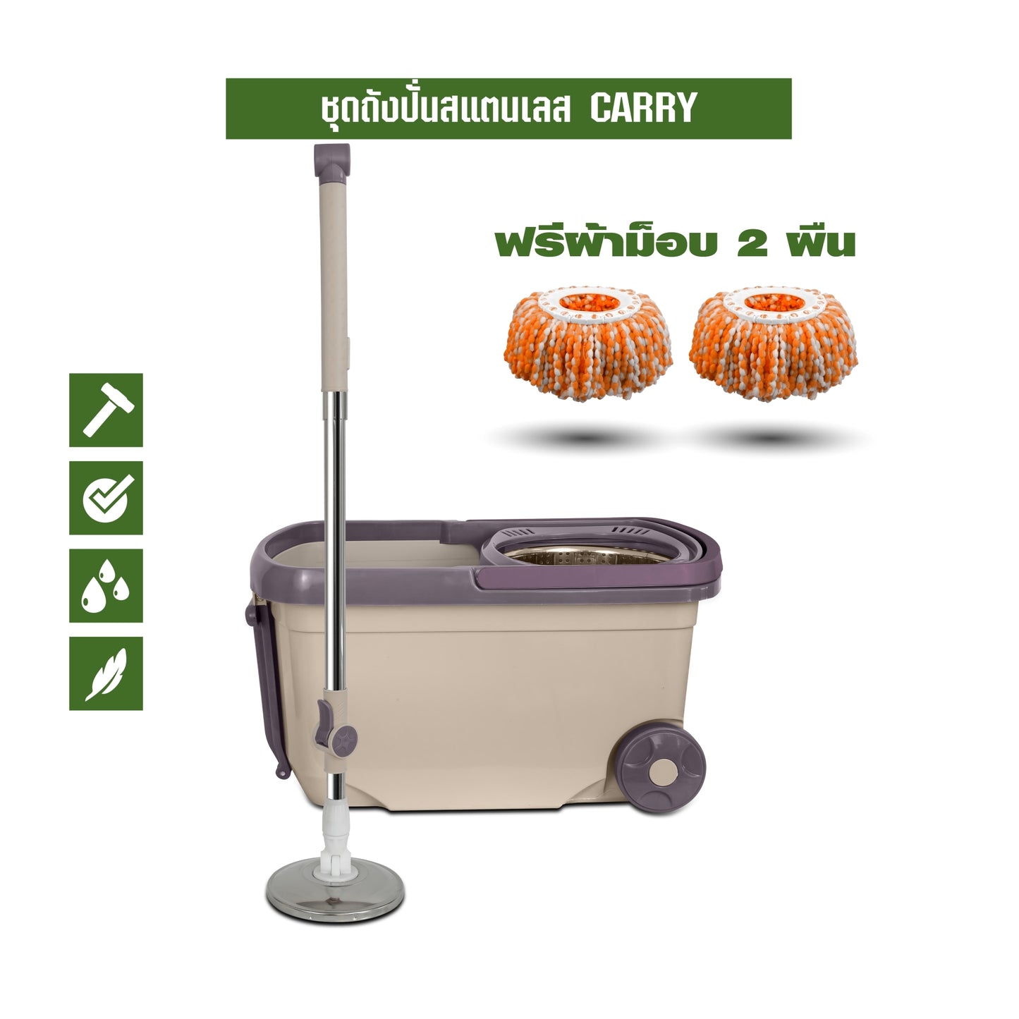 ชุดถังปั่นสแตนเลส CARRY