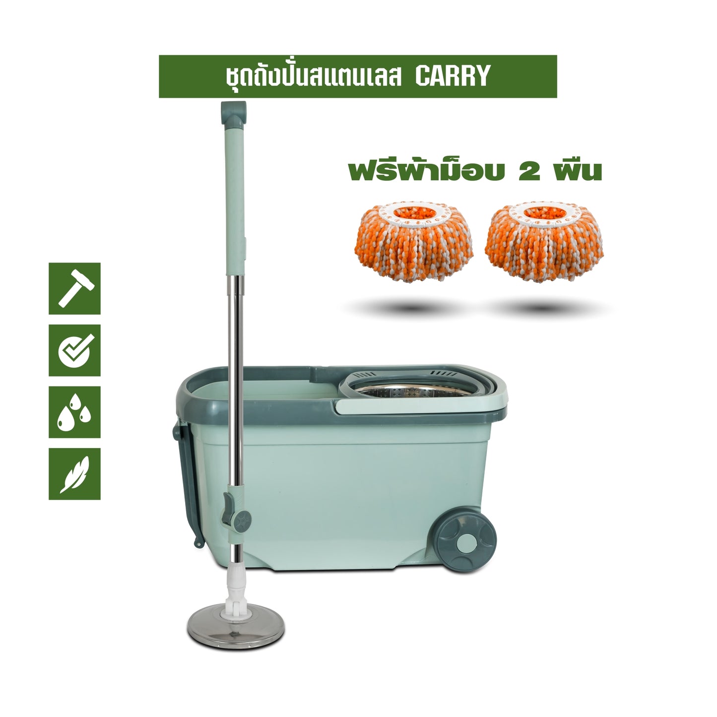 ชุดถังปั่นสแตนเลส CARRY