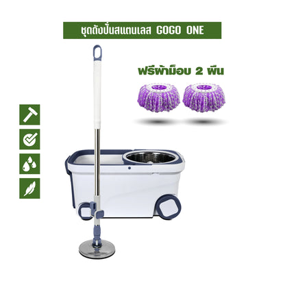 ชุดถังปั่นสแตนเลส GOGOONE