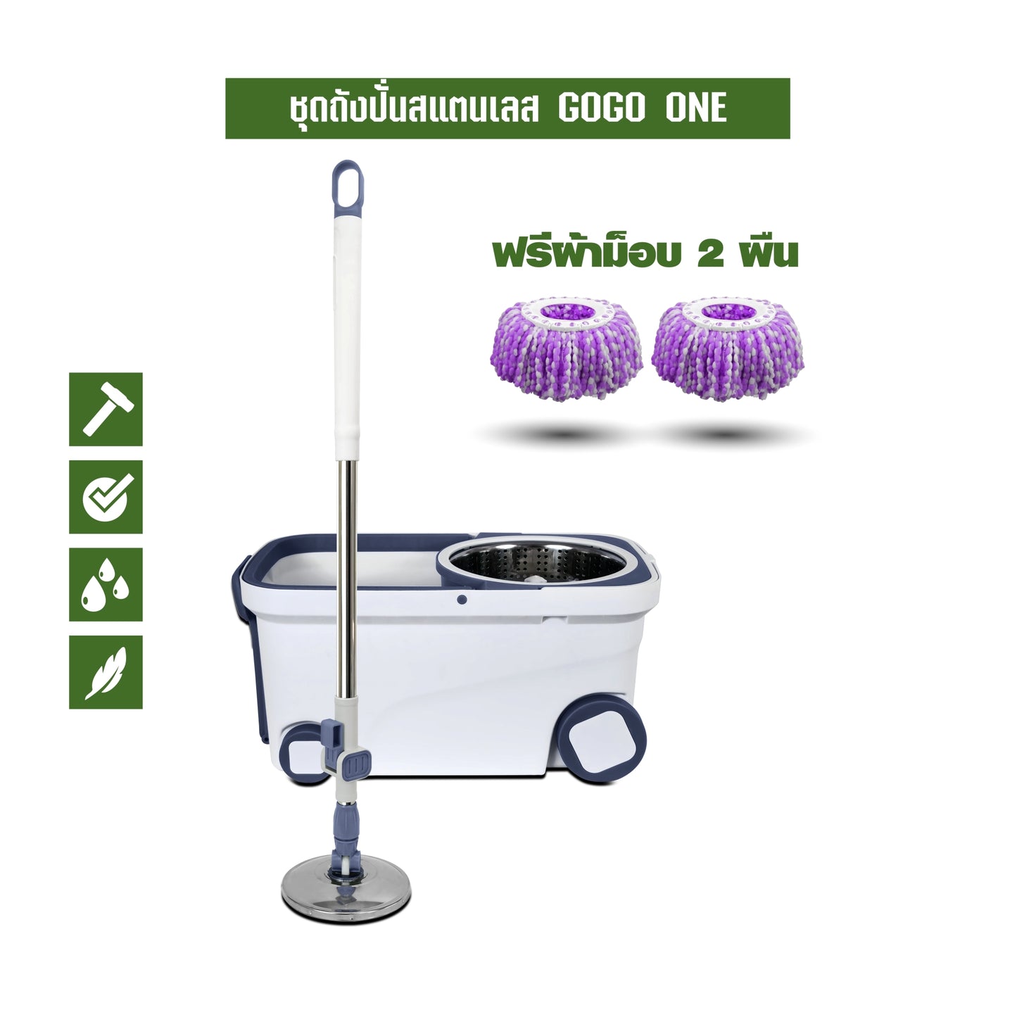 ชุดถังปั่นสแตนเลส GOGOONE