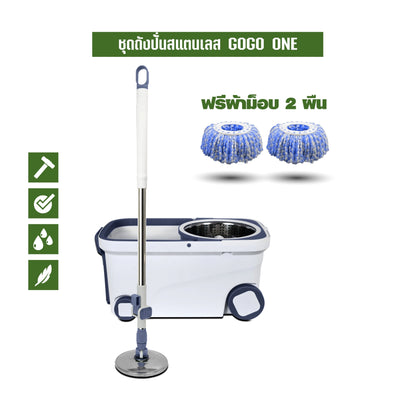 ชุดถังปั่นสแตนเลส GOGOONE