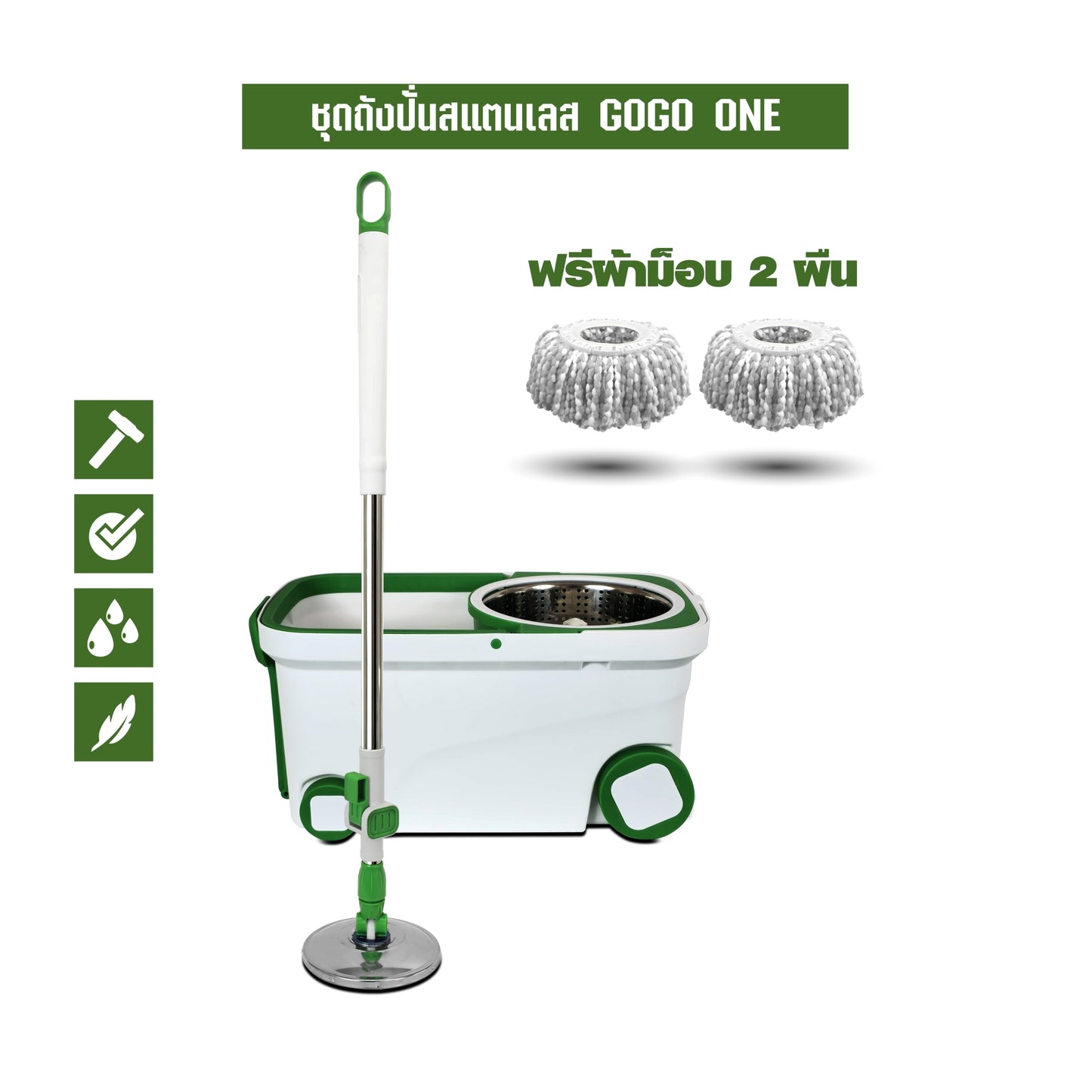 ชุดถังปั่นสแตนเลส GOGOONE