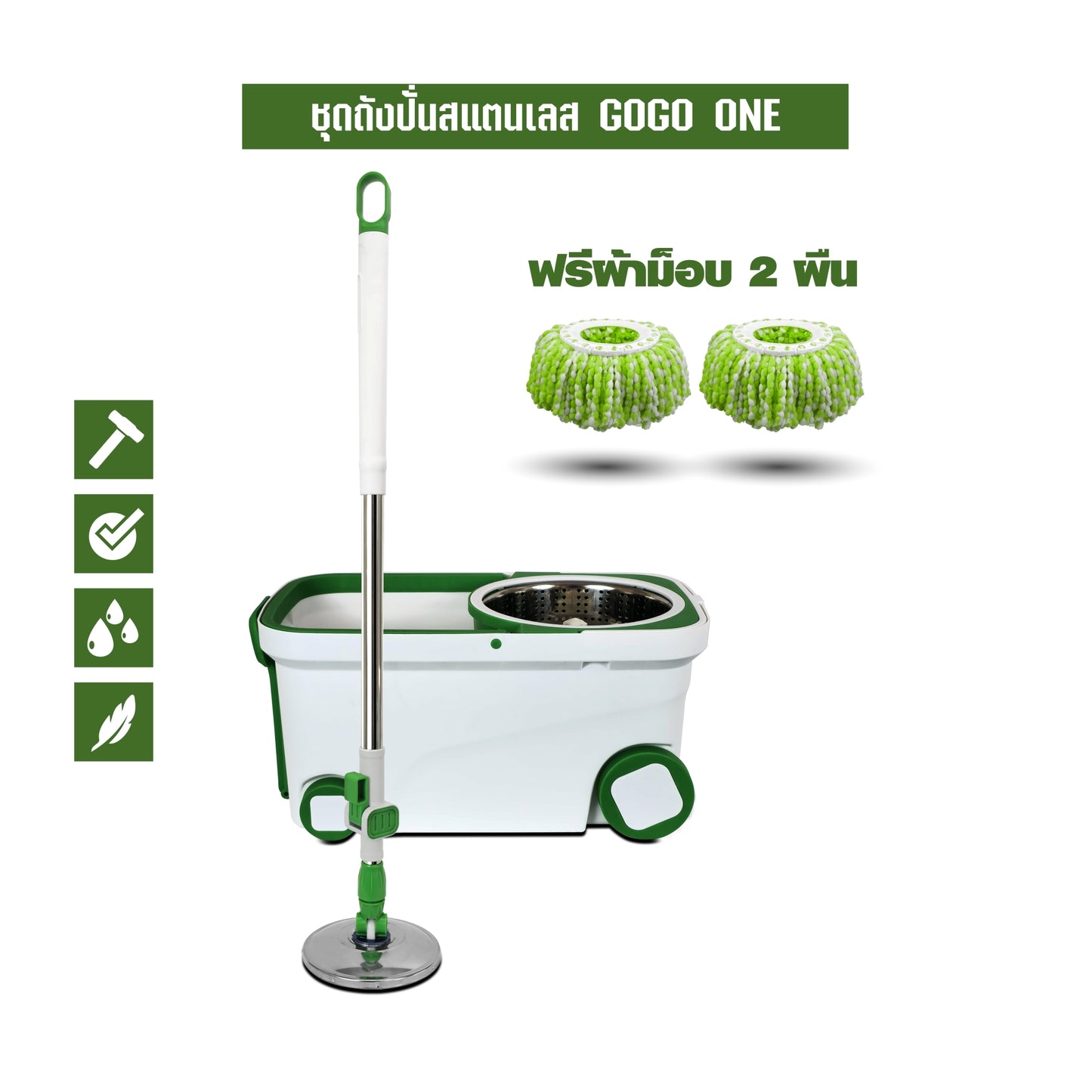 ชุดถังปั่นสแตนเลส GOGOONE