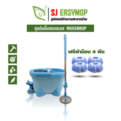ชุดถังปั่นสแตนเลส MUCHMOP