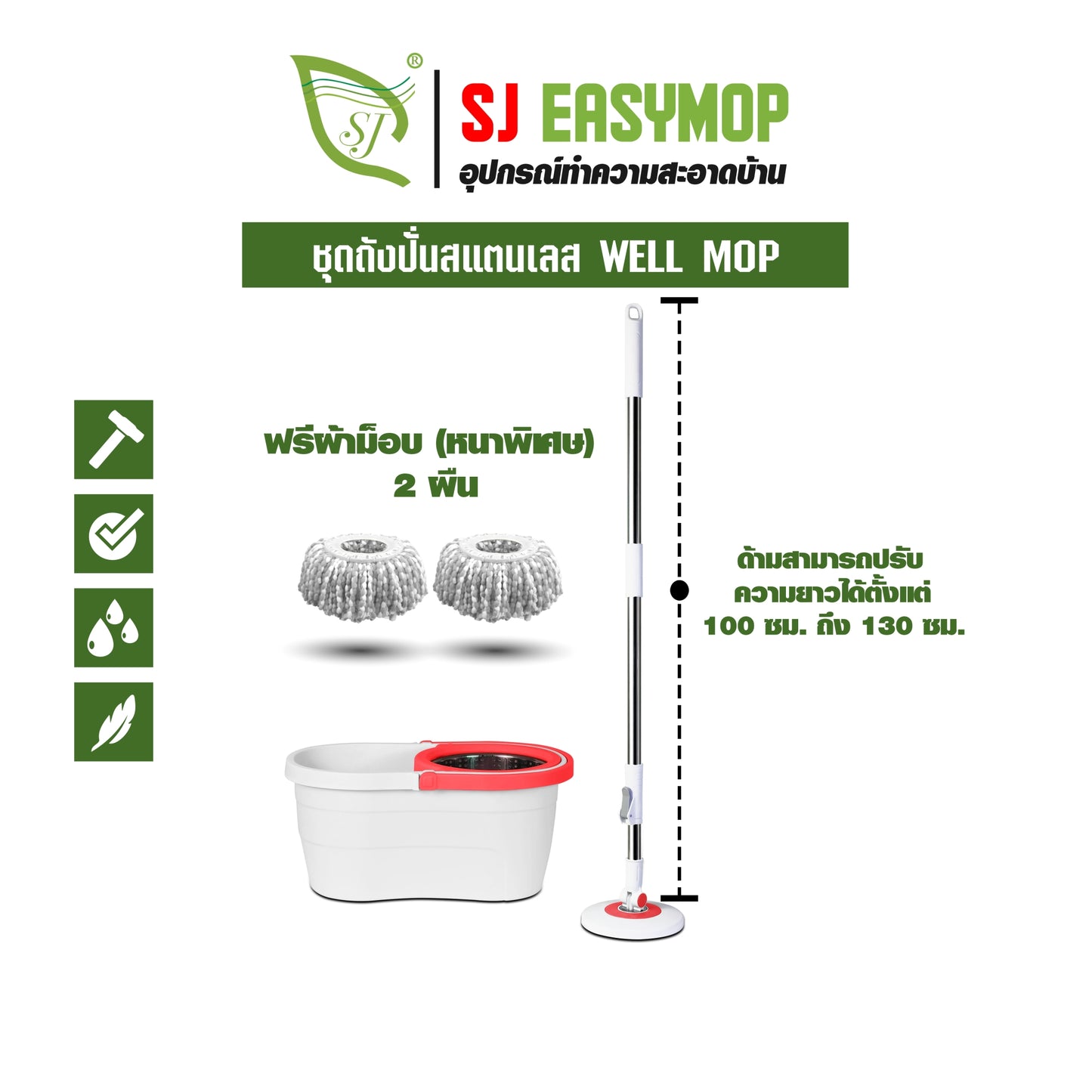 SJEASYMOP ไม้ถูพื้น ชุดถังปั่นม็อบรุ่น WELL