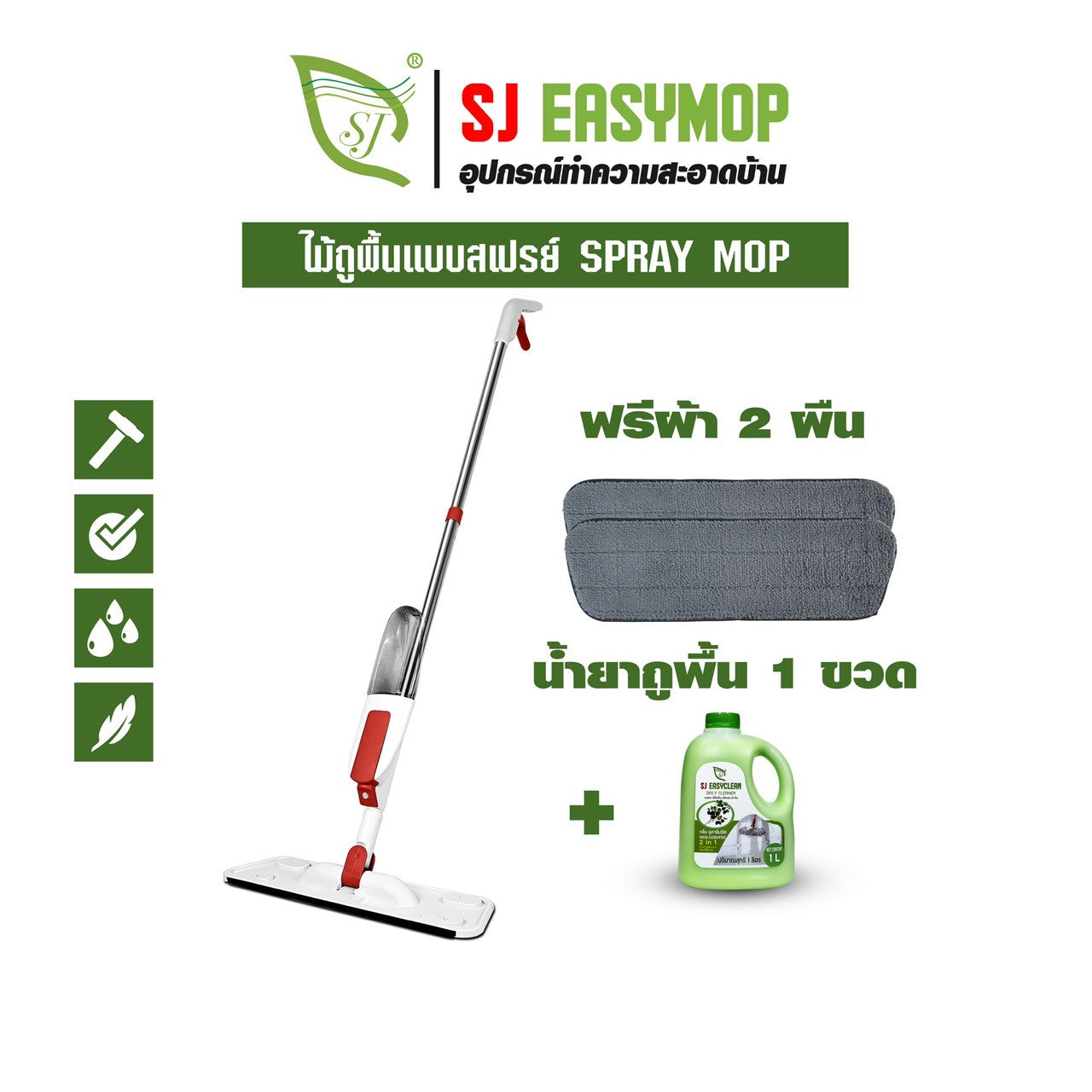 SJEASYMOPไม้ถูพื้นสเปร์ม็อบ ชุดคู่สุดคุ้ม
