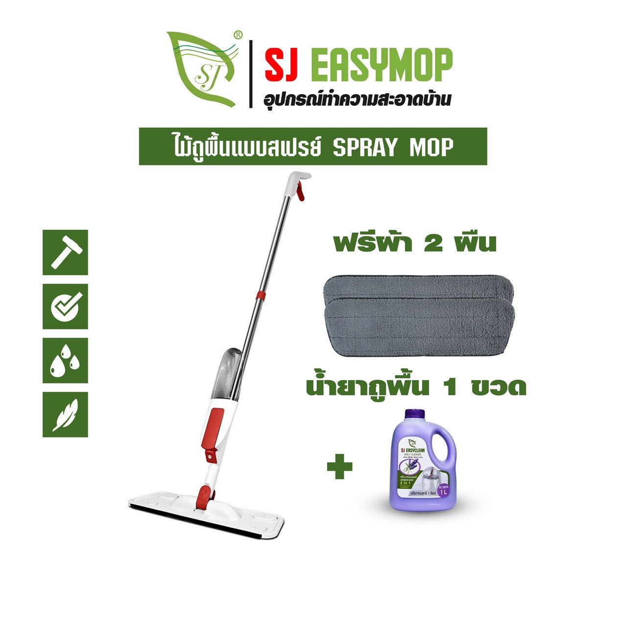SJEASYMOPไม้ถูพื้นสเปร์ม็อบ ชุดคู่สุดคุ้ม