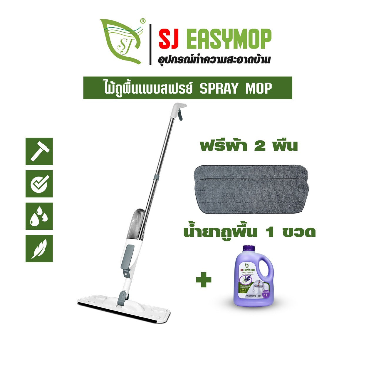 SJEASYMOPไม้ถูพื้นสเปร์ม็อบ ชุดคู่สุดคุ้ม
