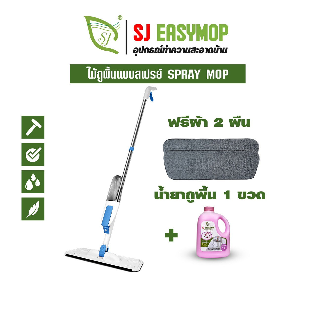 SJEASYMOPไม้ถูพื้นสเปร์ม็อบ ชุดคู่สุดคุ้ม