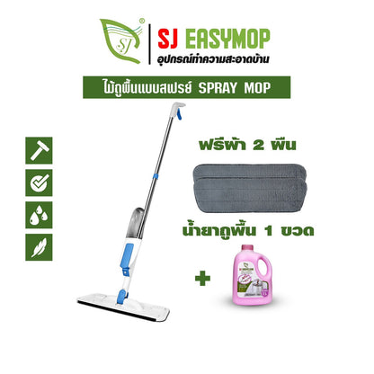 SJEASYMOPไม้ถูพื้นสเปร์ม็อบ ชุดคู่สุดคุ้ม