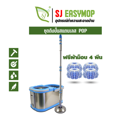 ชุดถังปั่นสแตนเลส POP