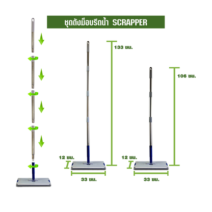 ชุดถังม็อบรีดน้ำ SCRAPER