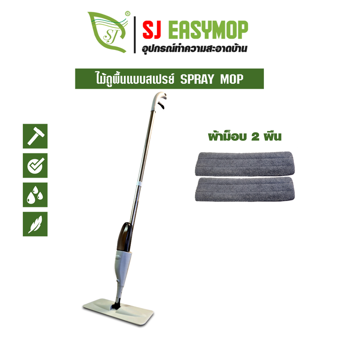 ไม้ถูพื้นแบบสเปรย์ SPRAY MOP