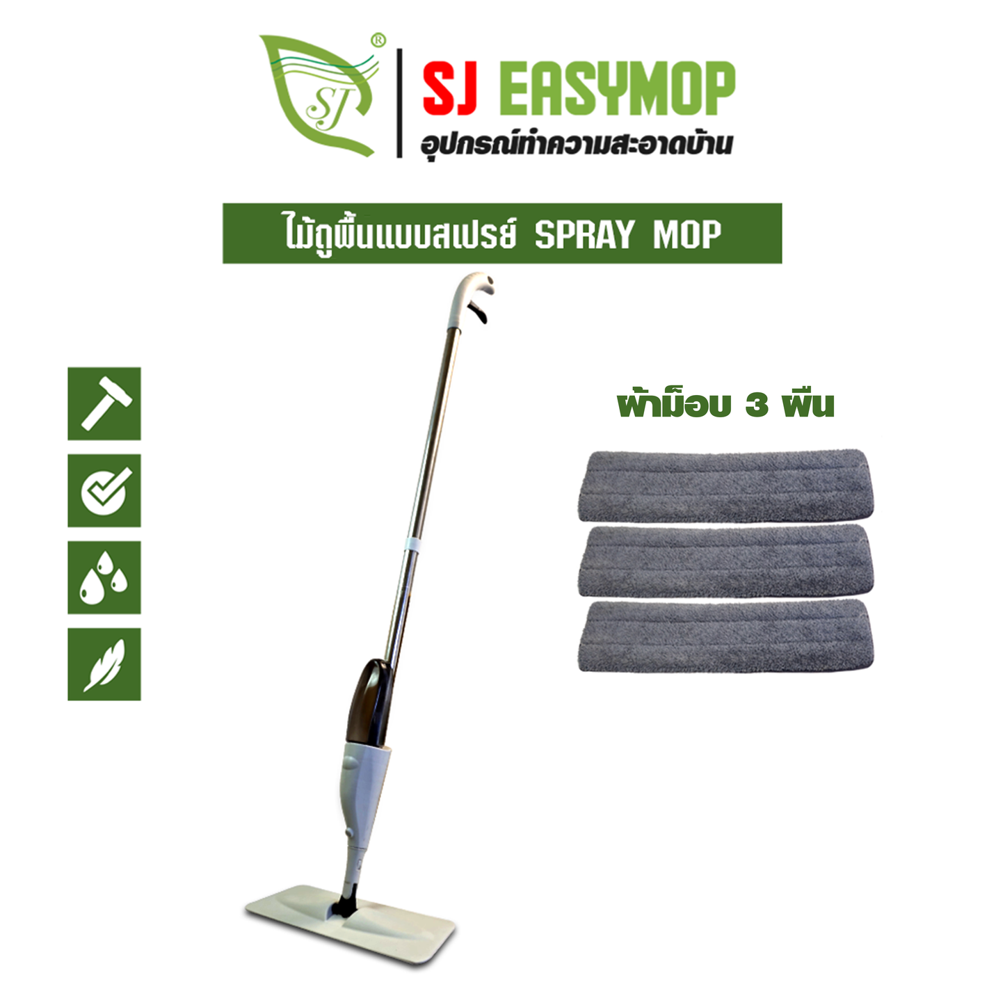 ไม้ถูพื้นแบบสเปรย์ SPRAY MOP