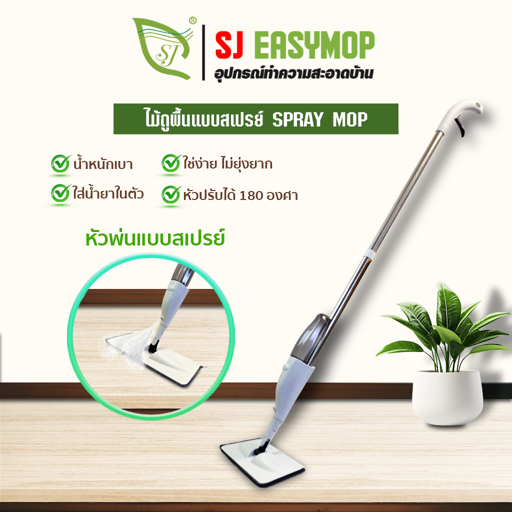 ไม้ถูพื้นแบบสเปรย์ SPRAY MOP