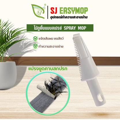 ไม้ถูพื้นแบบสเปรย์ SPRAY MOP