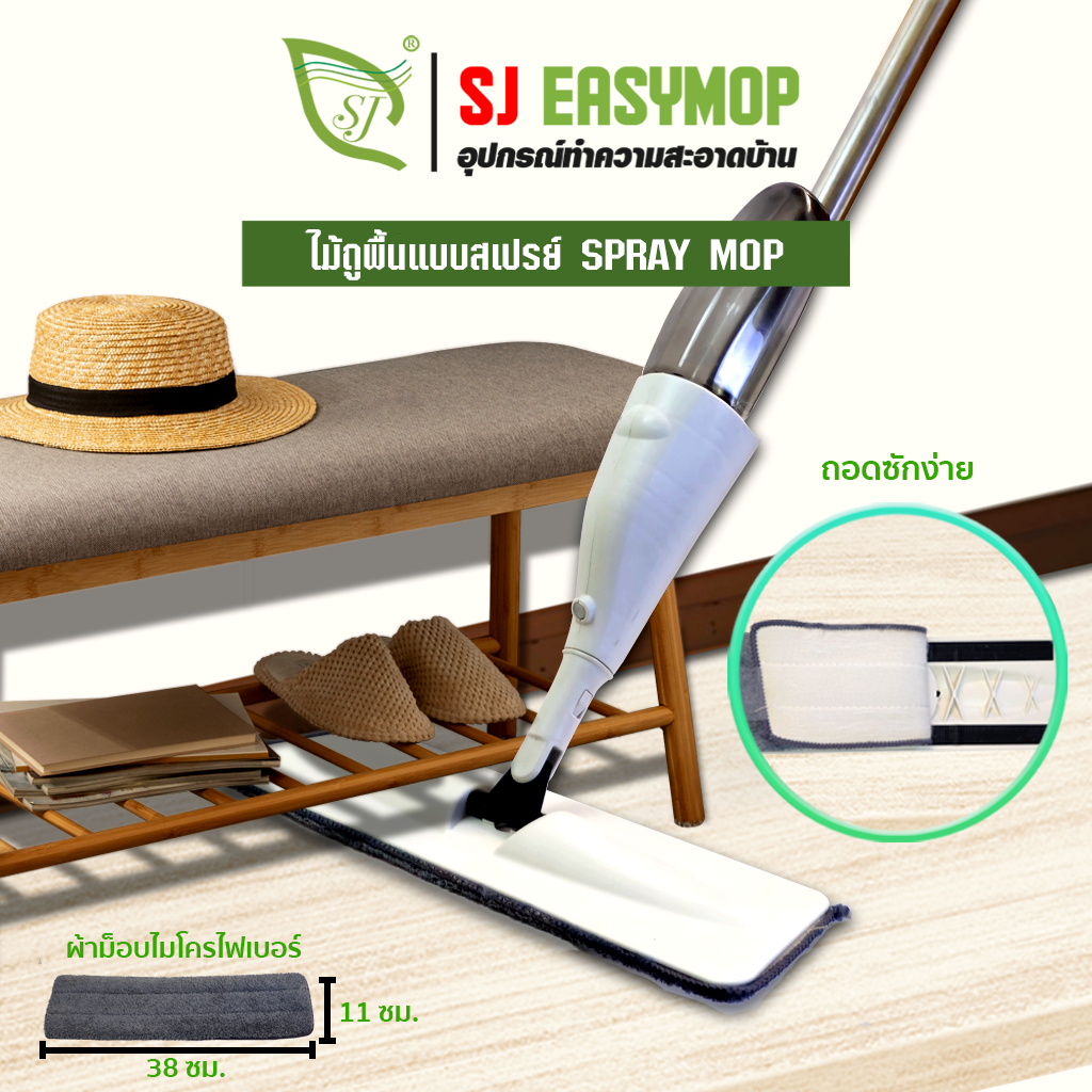 ไม้ถูพื้นแบบสเปรย์ SPRAY MOP
